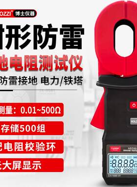 博士钳形接地电阻测试仪数字电阻表钳型电阻测量仪防雷高精度摇表