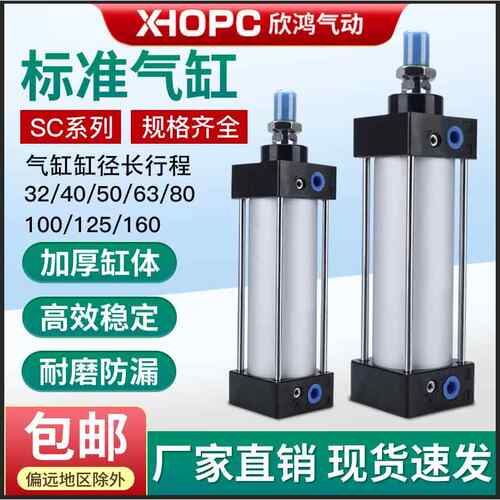 SC标准气缸大推力小型气动SC32X40X50X63X80X100X125X160X200X250