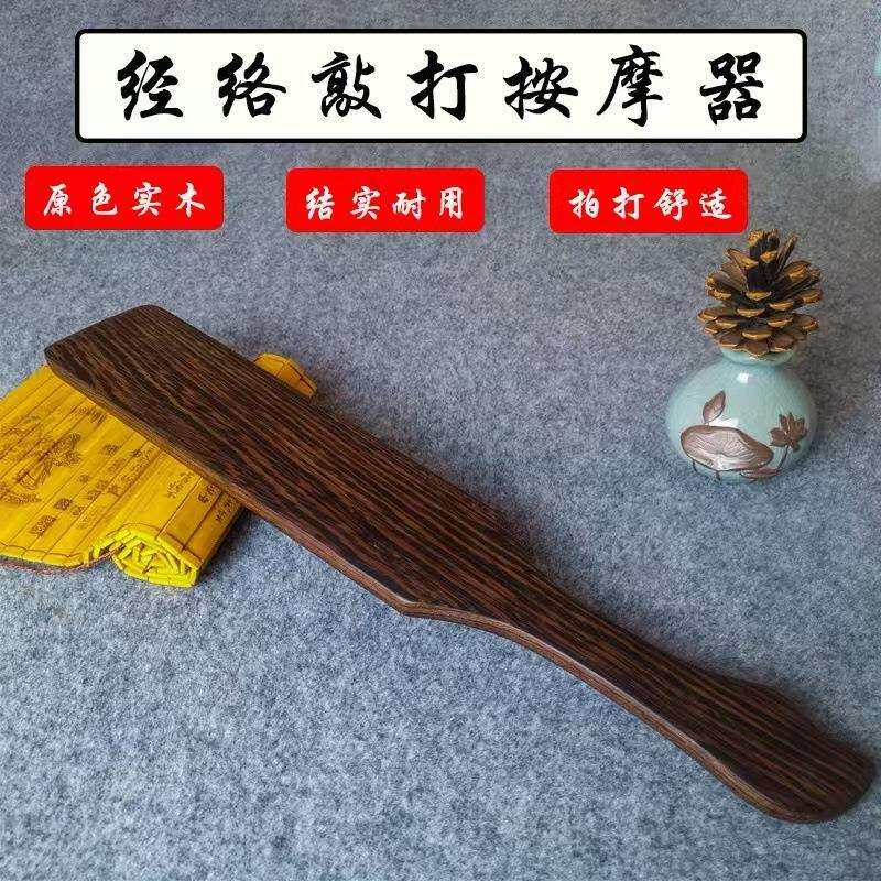 按摩锤木质按摩棒拍经络拍打板016经拍打器拍痧板锤肩敲打络拍打