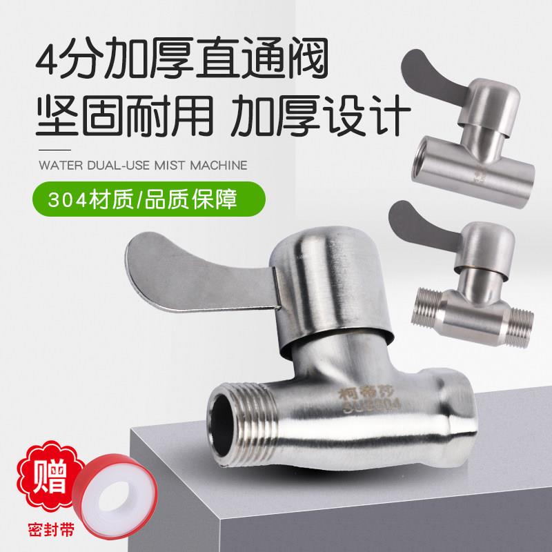 柯帝莎304不锈钢热水器4分DN15内外丝螺纹直通阀水开关阀门三角阀