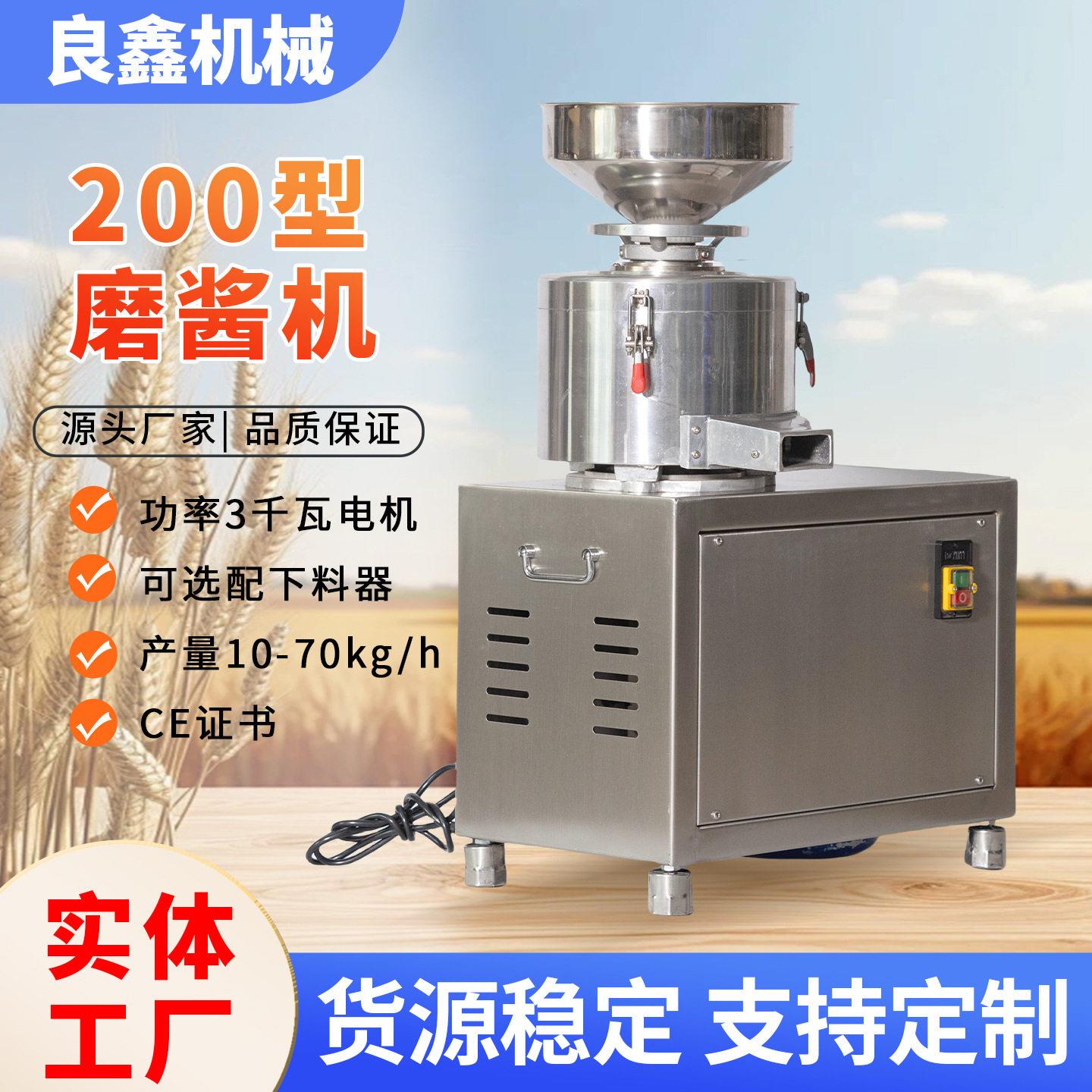 商用磨浆机200型全自动花生芝麻杏仁坚果研磨机可选配下料器