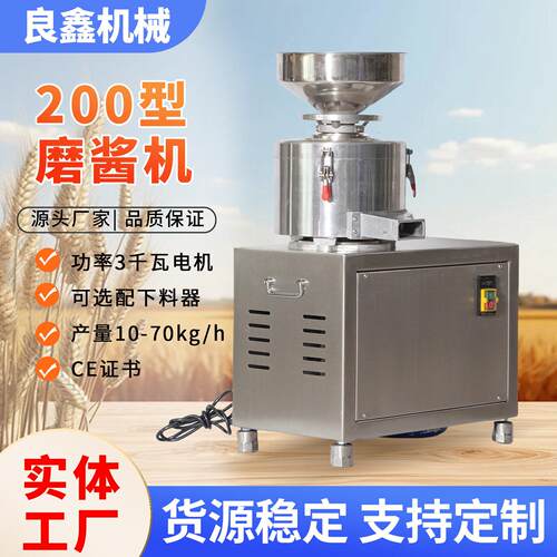 商用磨浆机200型 全自动花生芝麻杏仁坚果研磨机可选配下料器
