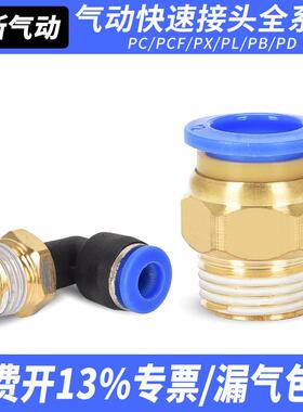 气动PC4-M5气管PL6-01弯头PU快插PY快速PE接头PB8-02/10-03/12-04