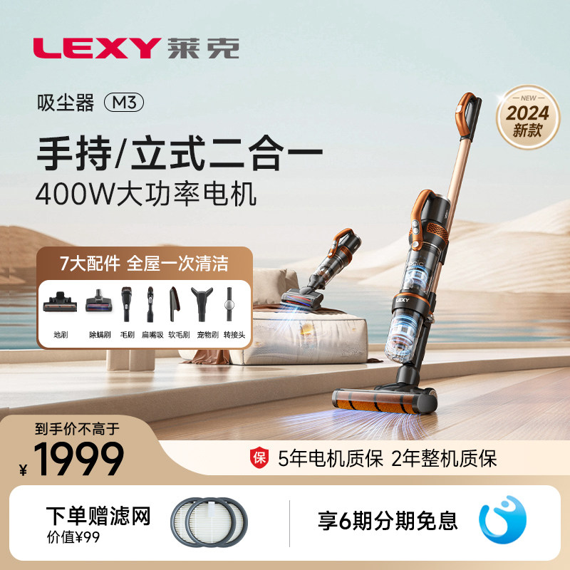 莱克魔洁M3超轻立式吸尘器家用无线手持大吸力多功能除螨除尘机