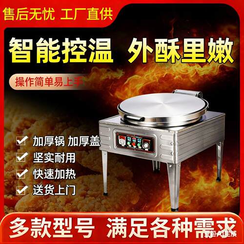 工厂直供商用电饼铛千层饼烙饼机电饼铛电饼铛创业地摊经济