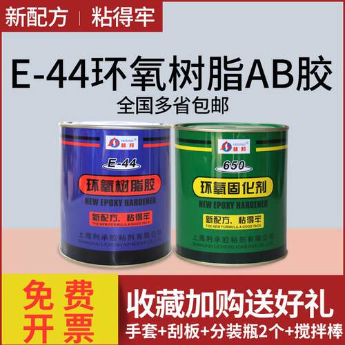 赫邦环氧树脂AB胶强力胶E44固化剂650金属建筑船用木材混凝土陶瓷