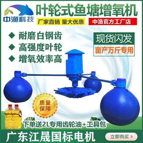 中渔鱼塘增氧机叶轮式水泵鱼塘虾塘水产增氧泵养殖渔业打氧气