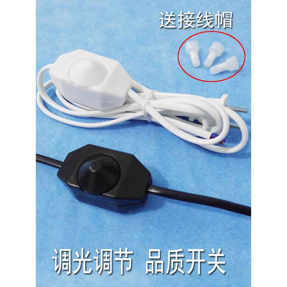 品质通用调光开关调节器台灯控制落地床头灯带插头电源线灯具配件
