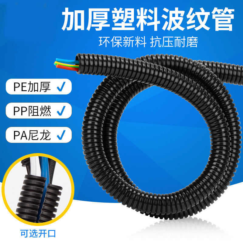 PEPPPA塑料波纹管穿线软管汽车线束保护管机床穿线管波纹管可开口