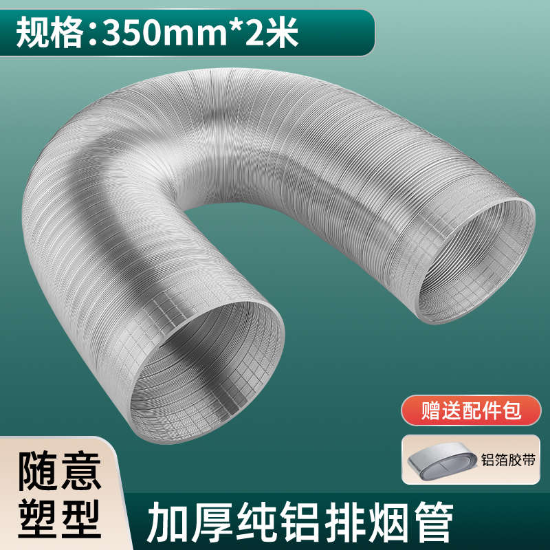 厨房抽油烟机管排烟管管子排气管风管软管通用管道配件油烟管纯铝