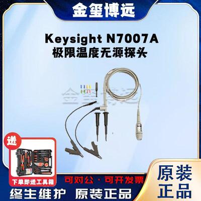 是德KeysightN7007A极限温度无源探头