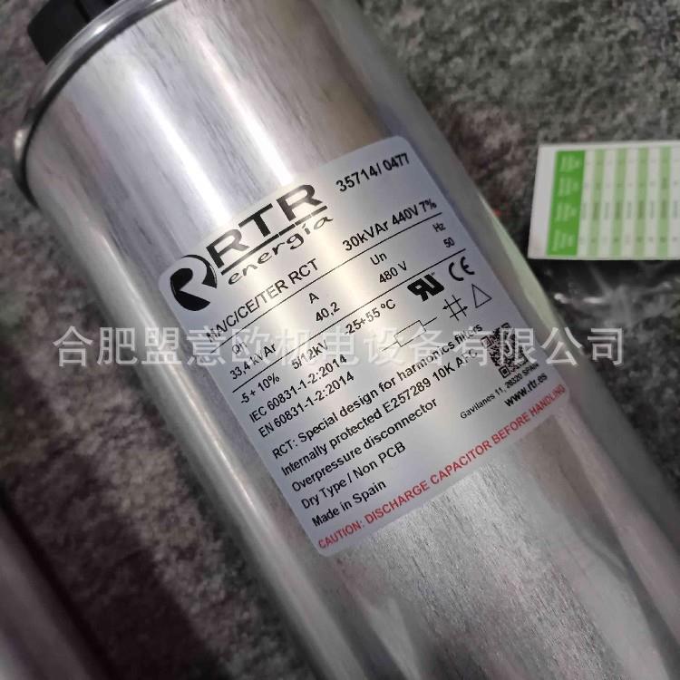西班牙RTR电力电容器，圆柱形电容器，电抗器，补偿控制器