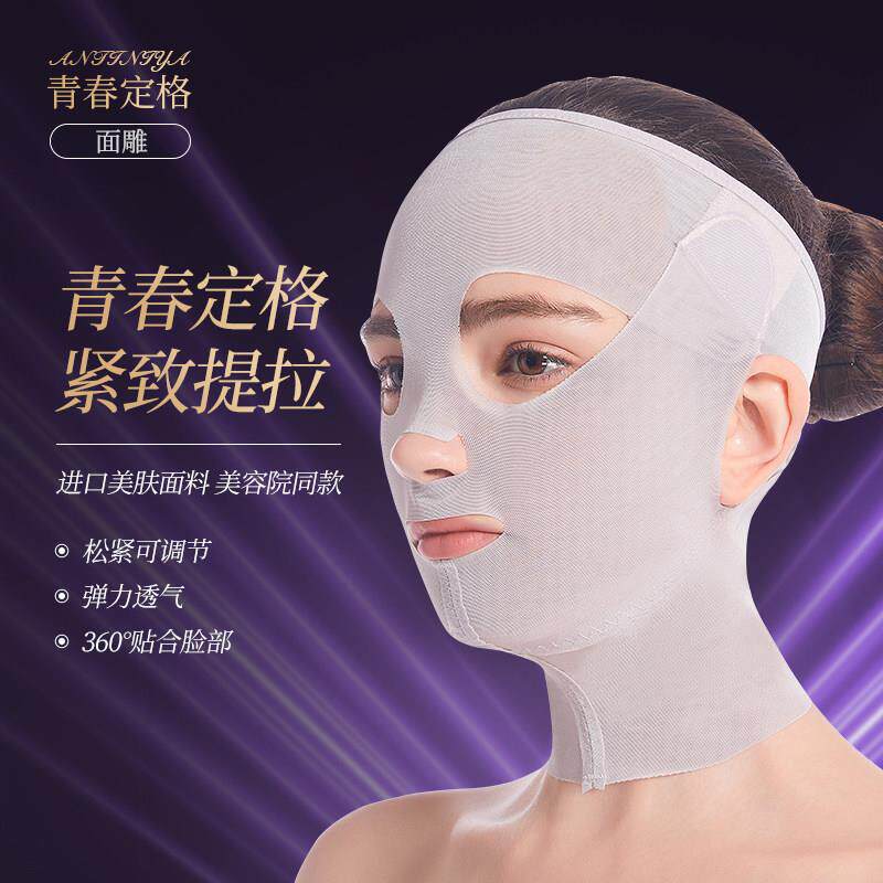 安提臻真美青春定格v脸提升面雕正品面罩塑脸法令纹提拉紧致绷带