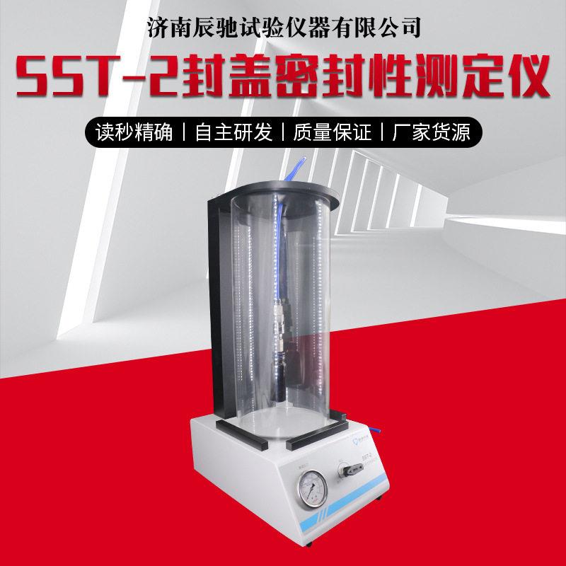饮料盖密封性检测仪器加压法装产品正压密封泄漏测试机