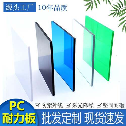 pc耐力板全透明2mm3mm5mmPC户外采光隔热车棚雨棚耐力板磨砂