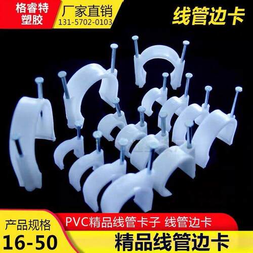 PVC精品线 线管卡子 线 线管边卡16 20 25 32 国标特种钢钉管卡