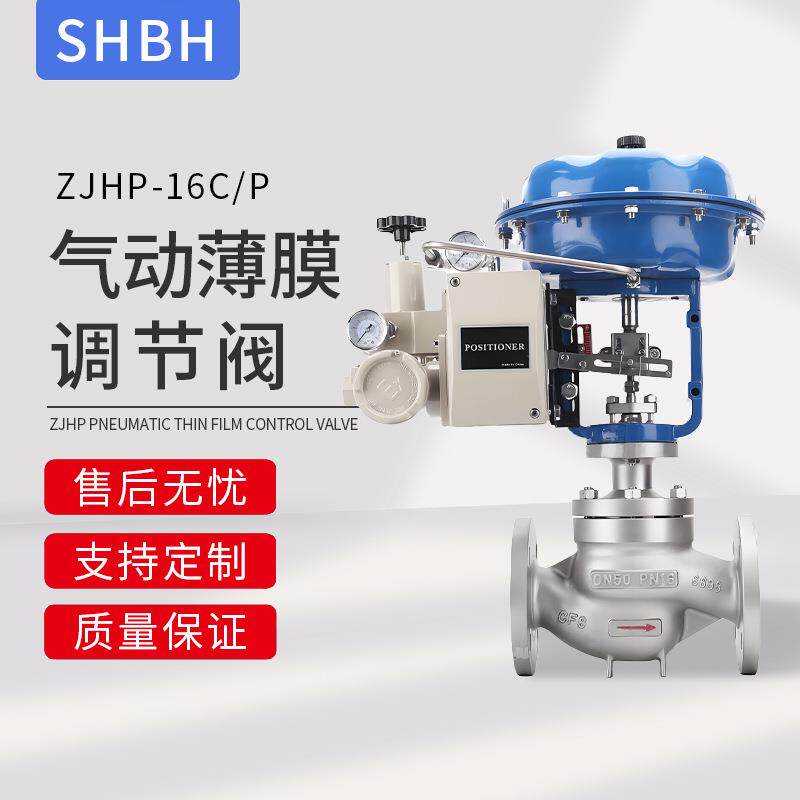 ZJHP-16C/P气动调节阀蒸汽导热油温度流量单座气动薄膜比例调节阀