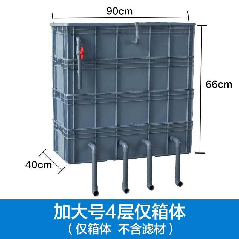 上置过滤增菌过滤周转氧系统滤箱净水鱼池盒过滤器盒培滴大型滴流