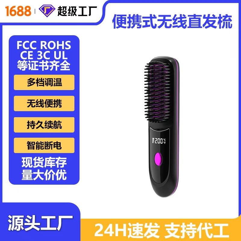 无线直发梳便携式直发器负离子不伤发蓬松懒人神器陶瓷电热梳