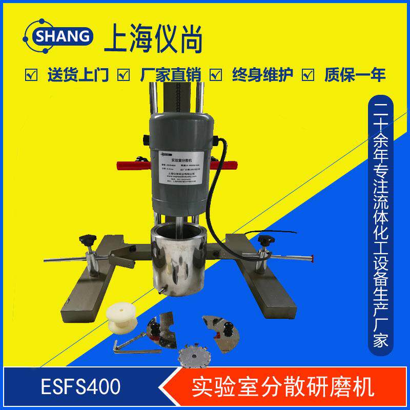 ESFS400实验室分散机小型搅拌机分散研磨一体