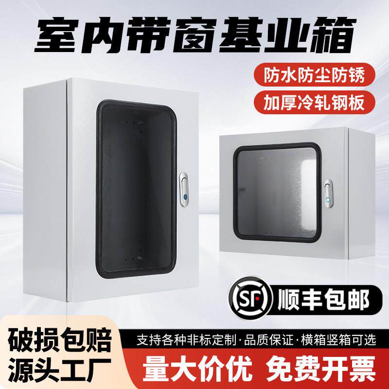 加厚配电箱室内单门带透视窗仪表箱电控箱横竖式配电箱明装基业箱