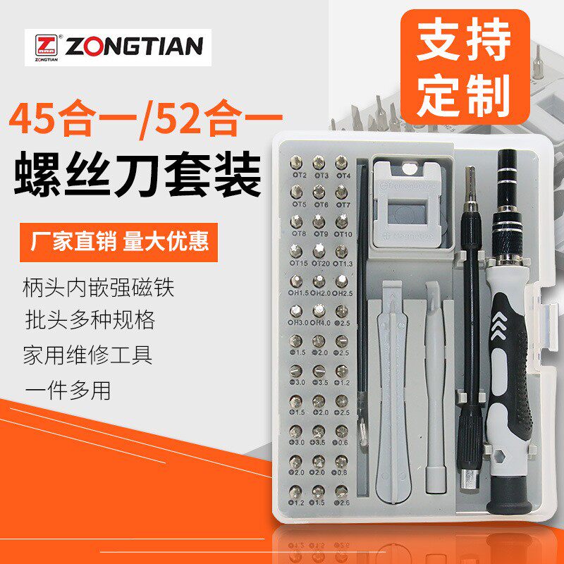 52合一螺丝刀套装多功能家用组合工具钟表电脑手机拆机螺丝批套装