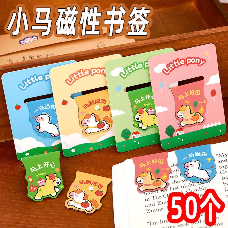 马年小礼品卡通小马磁性书签小学生奖励实用文具奖品全班新年礼物