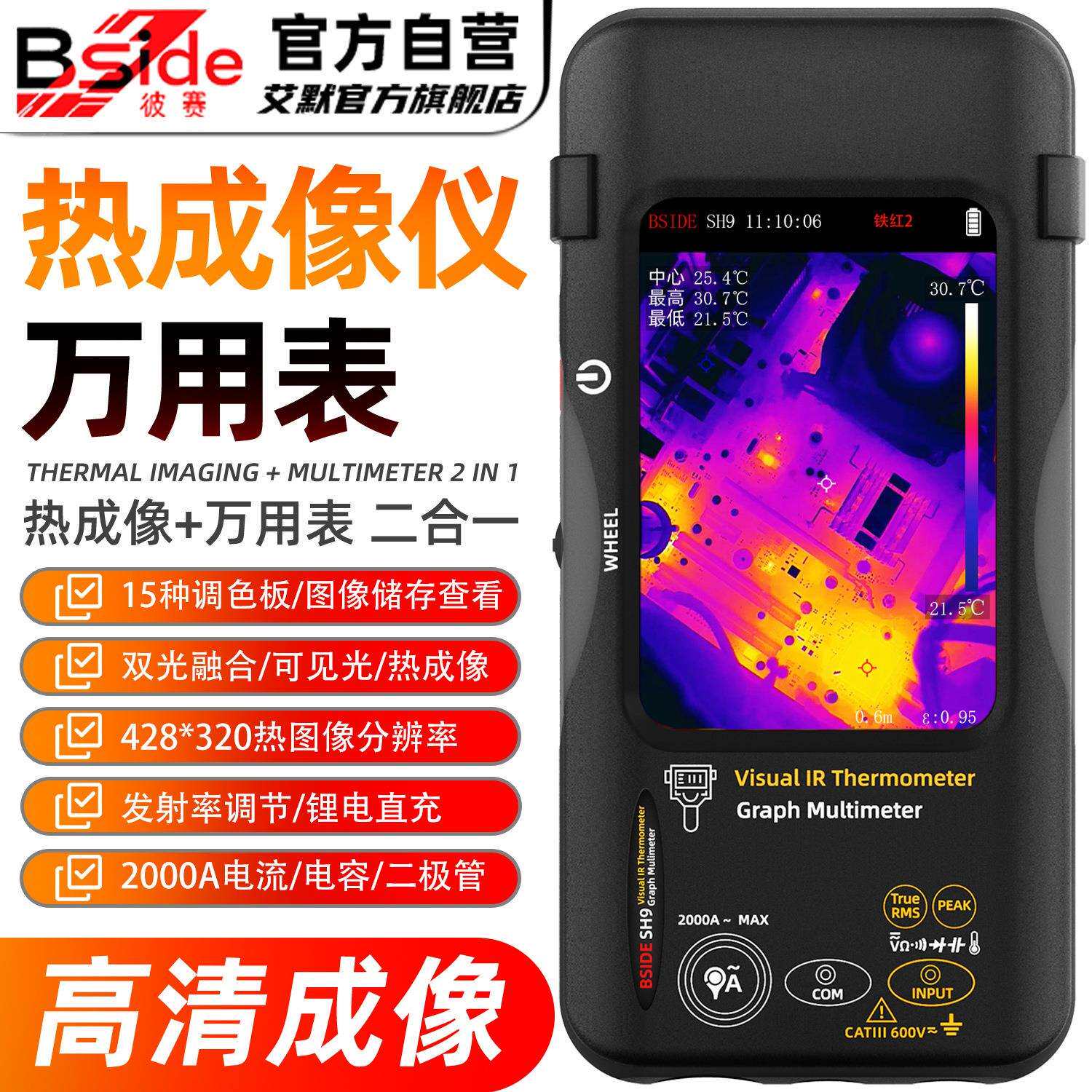 BSIDE-SH9红外热成像万用表数字高精度电工家用维修专用工业电力图片