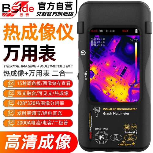 BSIDE-SH9红外热成像万用表数字高精度电工家用维修专用工业电力
