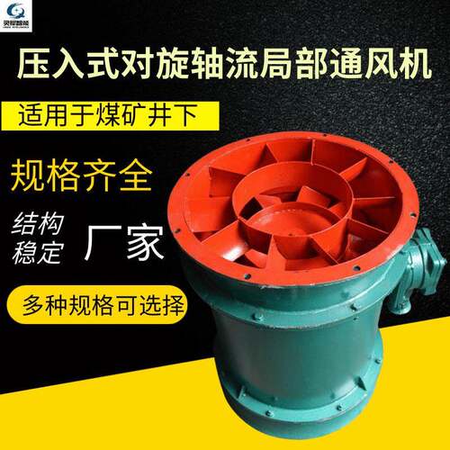 厂家出售压入式对旋轴流局部通风机 结构稳定FBD系列矿用风机