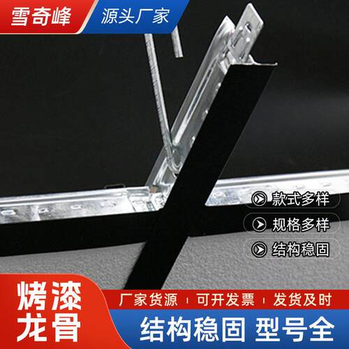厂家吊顶贯通龙骨32黑线凹槽镀锌龙骨及配件50主龙骨副龙骨