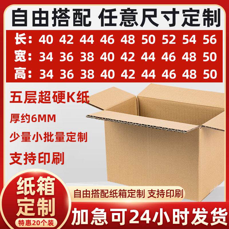 定做特大超硬加厚五层小纸箱子少批量快递包装盒纸盒纸箱定制印刷