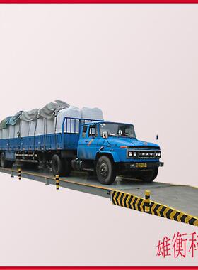 SCS-100吨电子汽车衡100吨大型货车过磅称120吨汽车过磅电子秤