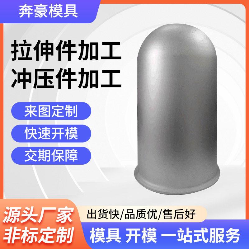 冲压模具拉伸模具加工304不锈钢冲压件拉伸件加工厂家供应
