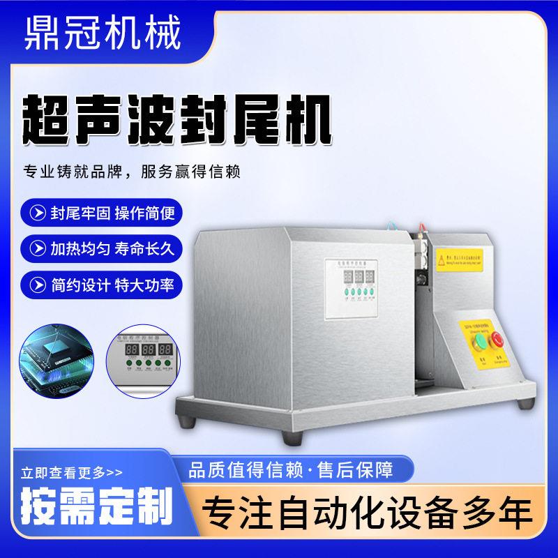 软管尾部封口机牙膏洗面奶化妆品铝塑复合管超声波软管封尾机