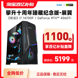 攀升酷睿i7电脑主机12700kf14700frtx华硕4060ti4060组装台式pc电脑高配游戏主机diy台式电脑全套主机