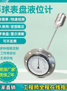圆盘指针免电源机械浮球液位计不锈钢顶装浮球水位计UQZ-1控制器
