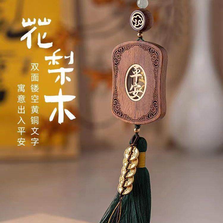 2023新款汽车挂件花梨木出入平安福牌高档车内挂饰男车载吊坠装饰