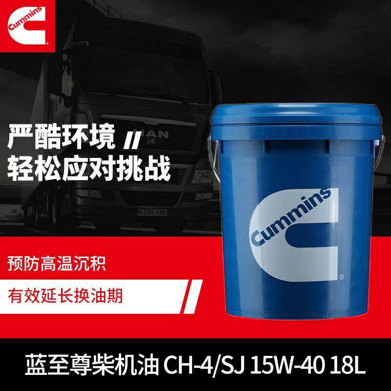 康明斯超级蓝至尊柴油机油CH-4 15W-40发电机引擎通用18L