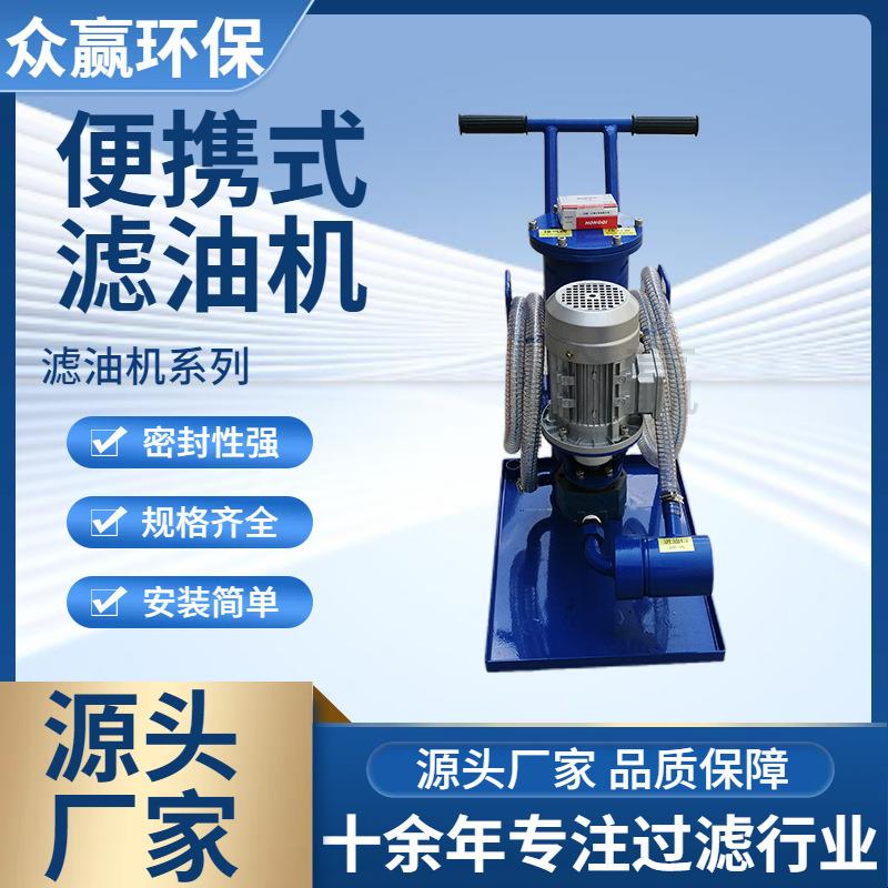 小型移动式滤油车润滑油工业用过滤杂质汽轮机油滤油机