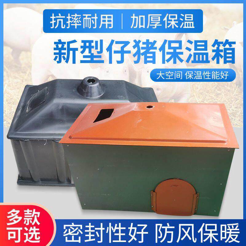 加厚仔猪保温箱小猪保温箱折叠竹胶板PVC 猪产床用小猪窝取暖设备