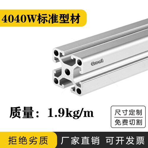 重型工业铝合金铝挤型材料方管4040W 支架框架铝材 免费零切 厂家
