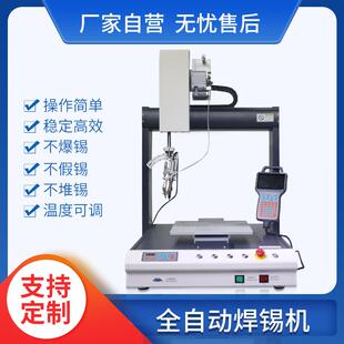 全自动焊锡机PCB线 插件点焊拖焊三轴旋转焊 线路板排针加锡设备