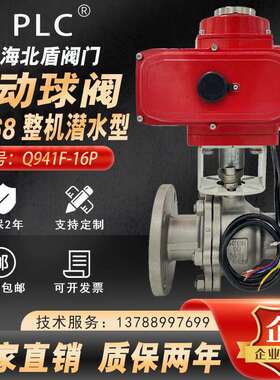电动球阀 防水IP68法兰304不锈钢开关水阀Q941F-16高温切断蒸汽阀