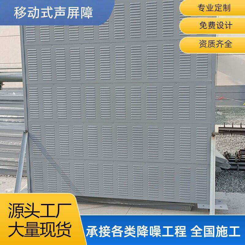 可移动声屏障室外空调组隔音板工厂吸音墙高速公路隔音屏