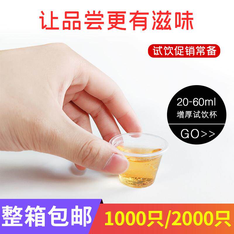 试饮杯一次性杯子小杯塑料杯试喝杯20ml加厚品尝杯一口杯小号整箱