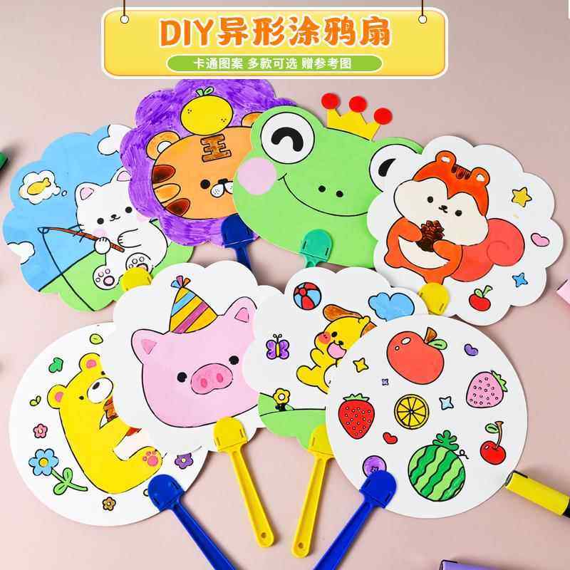 团扇diy材料包扇子制作儿童幼儿园手工创意卡通手绘画画涂鸦空白,居家日用,扇子,淘宝优惠券,粉丝福利购,淘宝优惠卷