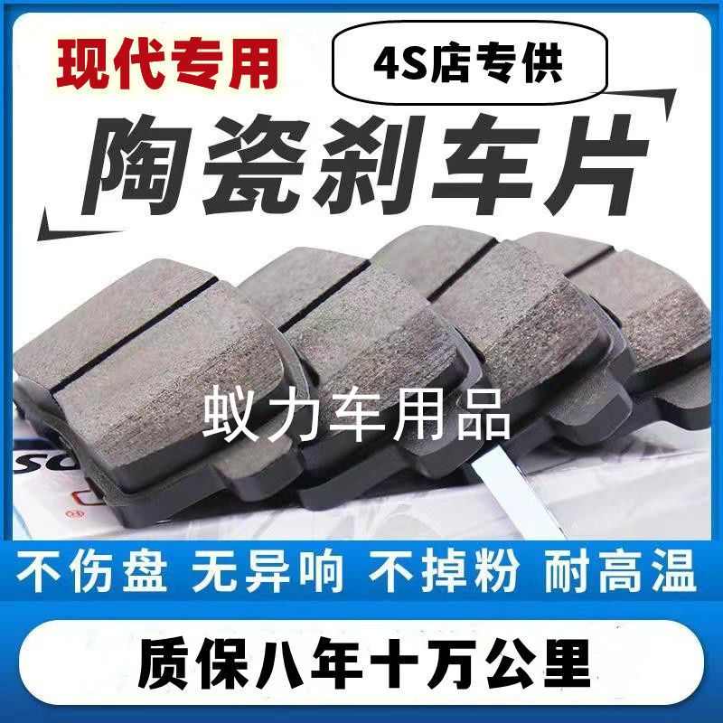 北京现代伊兰特瑞纳悦纳悦动朗动途胜索纳塔ix35前后轮陶瓷刹车片