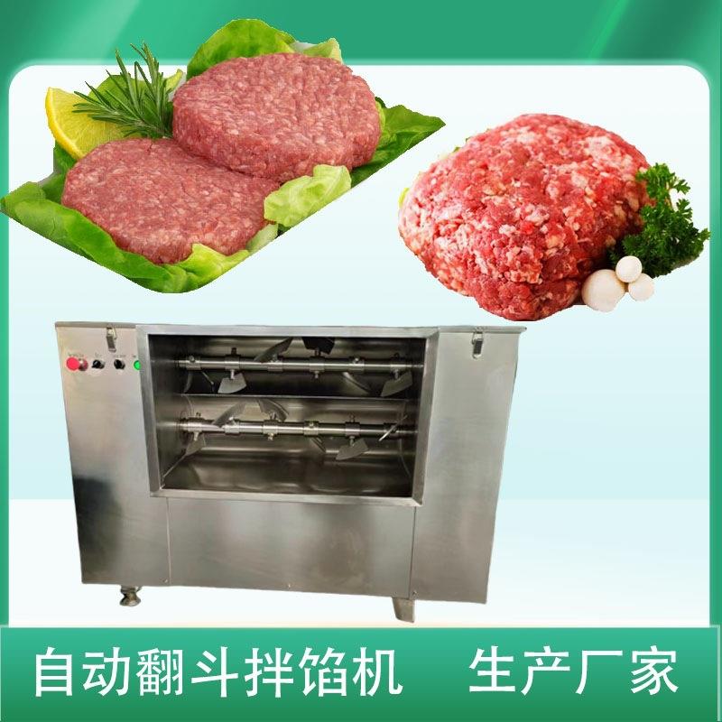水饺馅包子馅搅拌机 香肠拌馅机 双绞龙自动拌馅机
