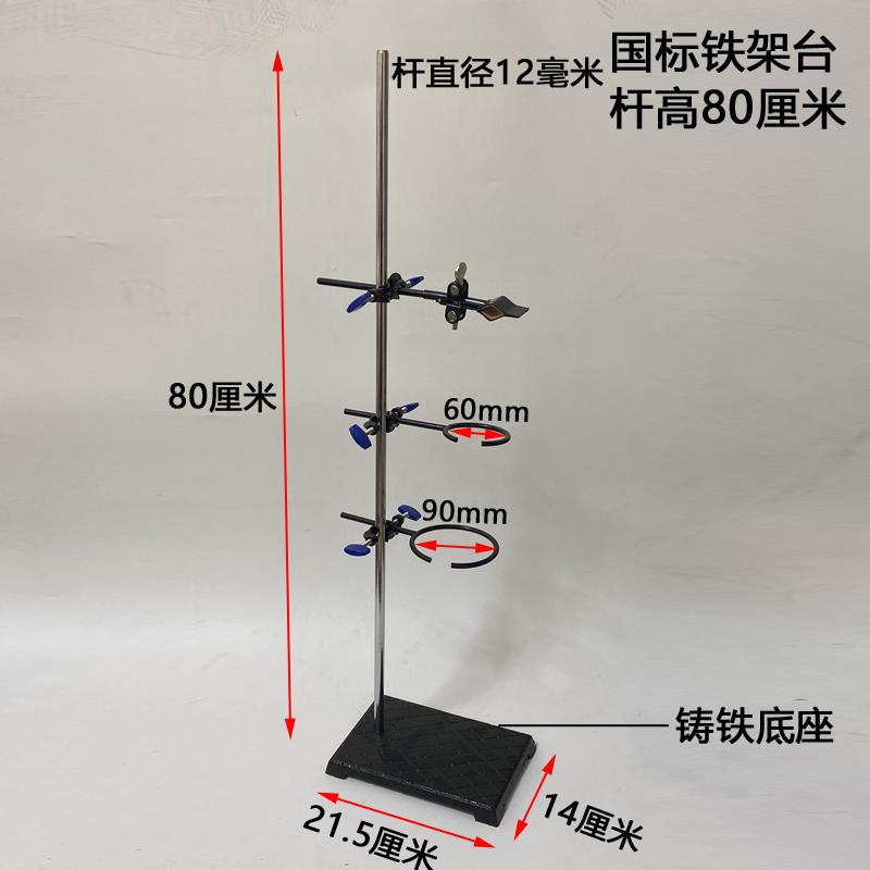 实验室铁架台 物理支架 高1米 1.2米1.5米十字夹烧瓶夹国标铁架台